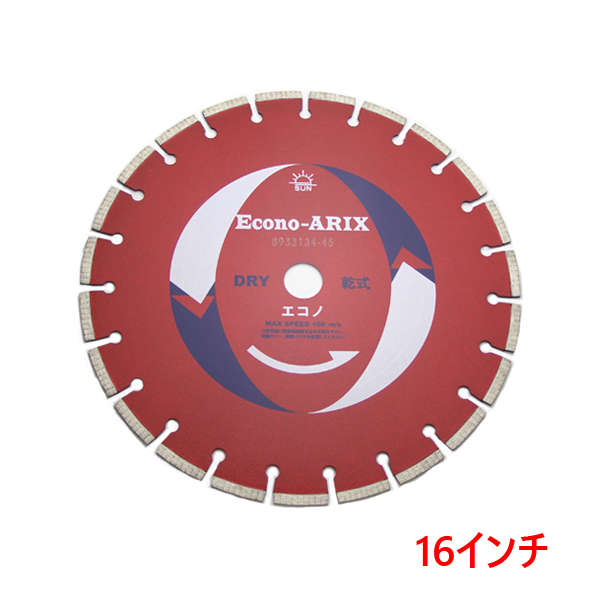 旭ダイヤ エコノARIX 乾式 16インチ エンジン ダイヤモンドカッター