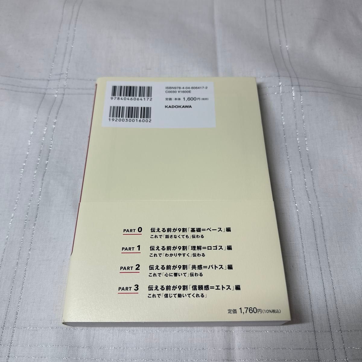 「伝える前」が９割　言いたいことが最短で伝わる！「紙１枚」下書き術 浅田すぐる／著