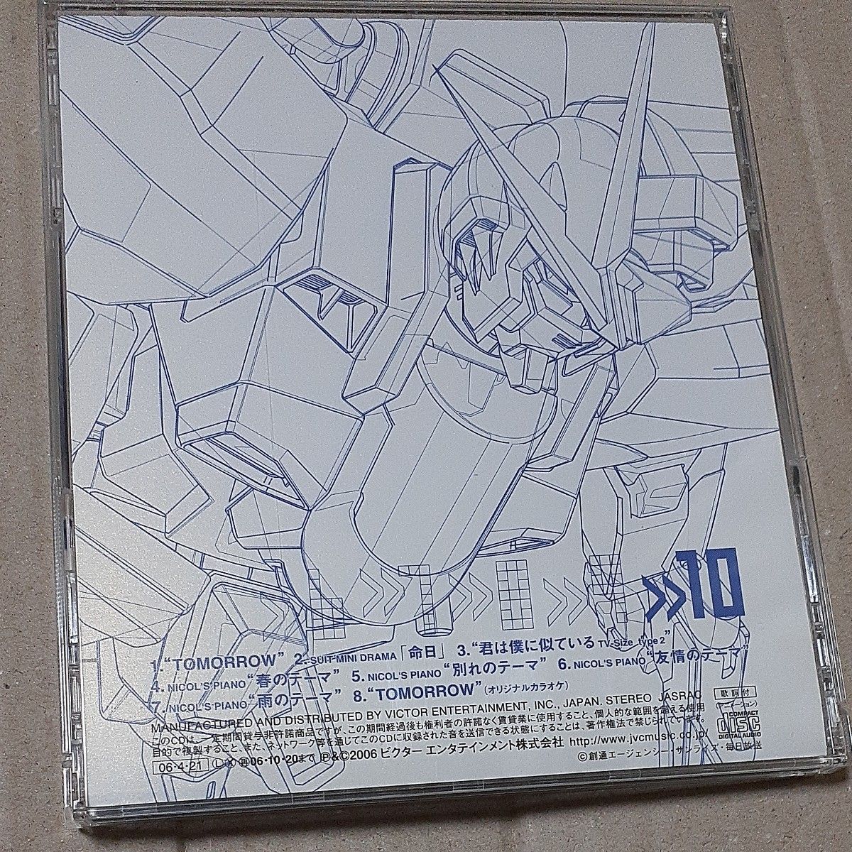 機動戦士ガンダムＳＥＥＤ DESTINY SUIT CD vol.10 KIRA YAMATO スリーブ付き 限定版