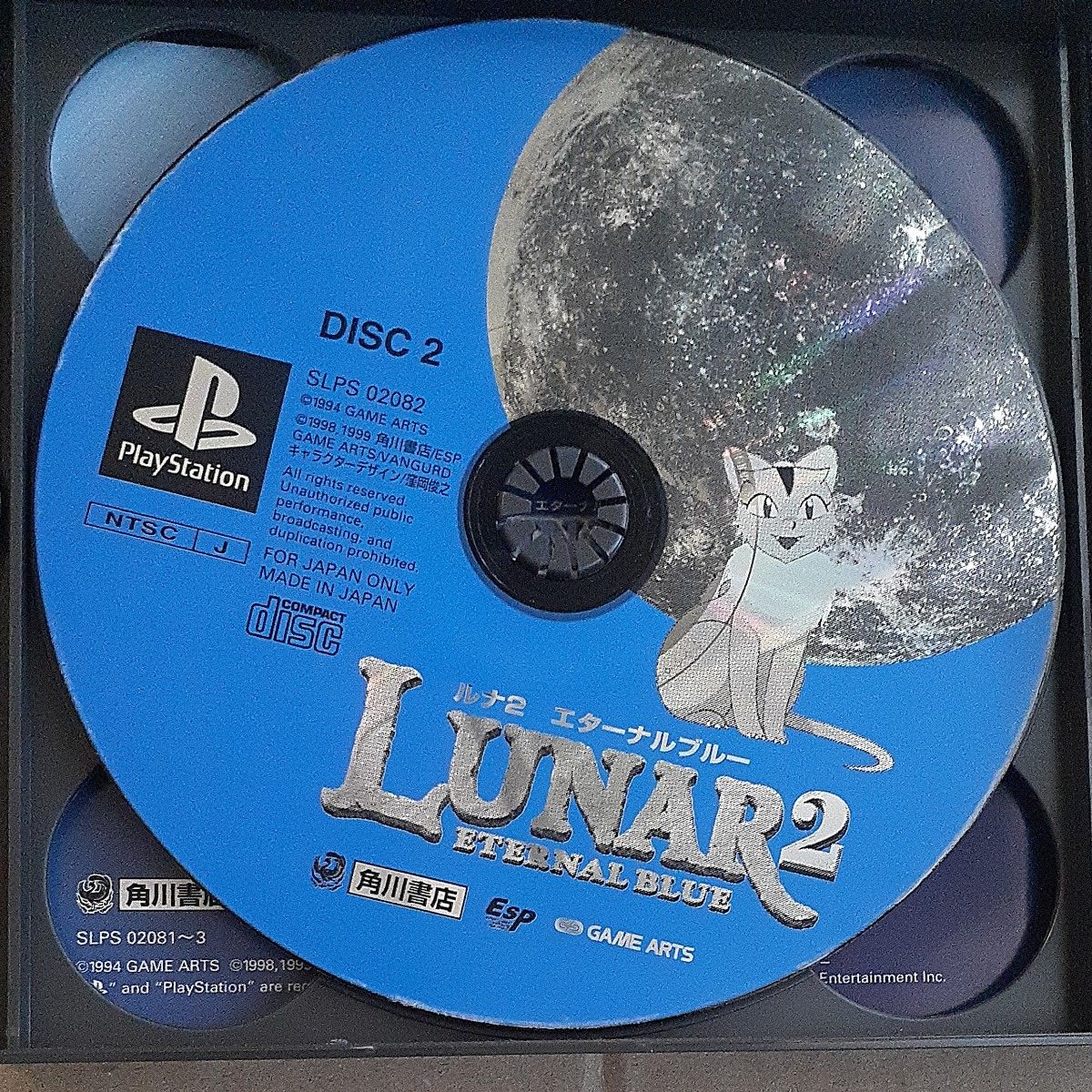 ルナ２エターナルブルー PlayStation
