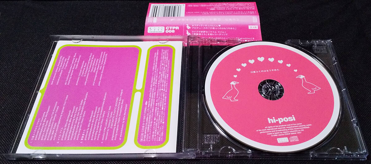 hi-posi - [帯付] 口笛ふくのはもうやめた 国内盤 CD Heat Wave/日本コロムビア - COCP-50046 ハイポジ 1999年_画像2