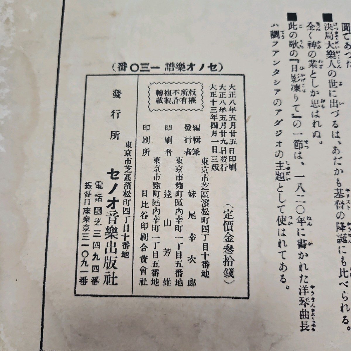 竹久夢二表紙絵 セノオ楽譜NO.130 さすらひ人 セノオ音楽出版社 大正十三年 希少の画像3