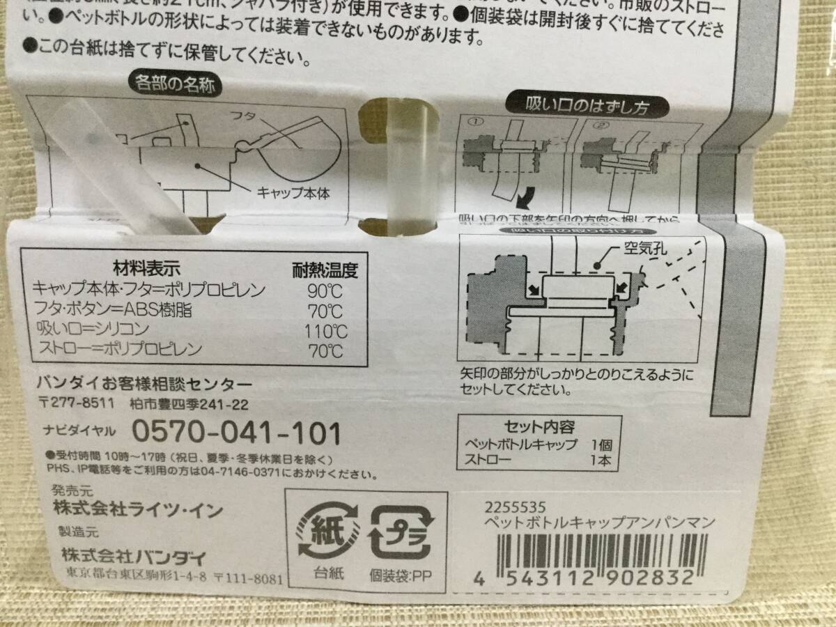 ペットボトルキャップ アンパンマン 500ml,350ml用 それいけ！アンパンマン 市販のストローが使用できます ふた,蓋_画像4