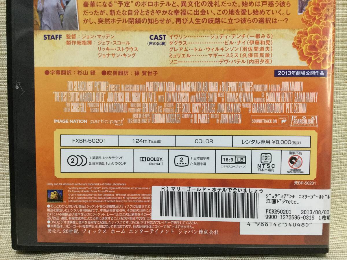 【DVD】マリーゴールドホテルで会いましょう コメディ,ロマンス 2011年 ジュディ・デンチ,マギー・スミス,デーヴ・パテール,ビル・ナイ_画像4