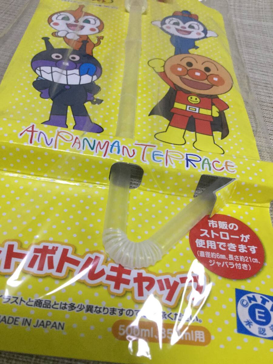 ペットボトルキャップ アンパンマン 500ml,350ml用 それいけ！アンパンマン 市販のストローが使用できます ふた,蓋の画像7