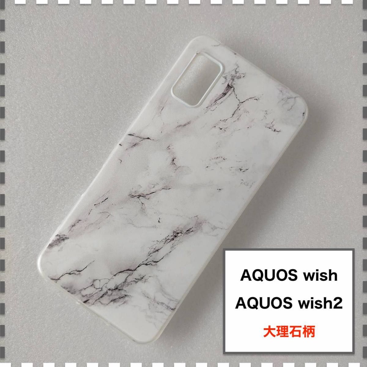 AQUOS wish wish2 ケース 花柄 印象派 白大理石 曼荼羅白 合計4つ