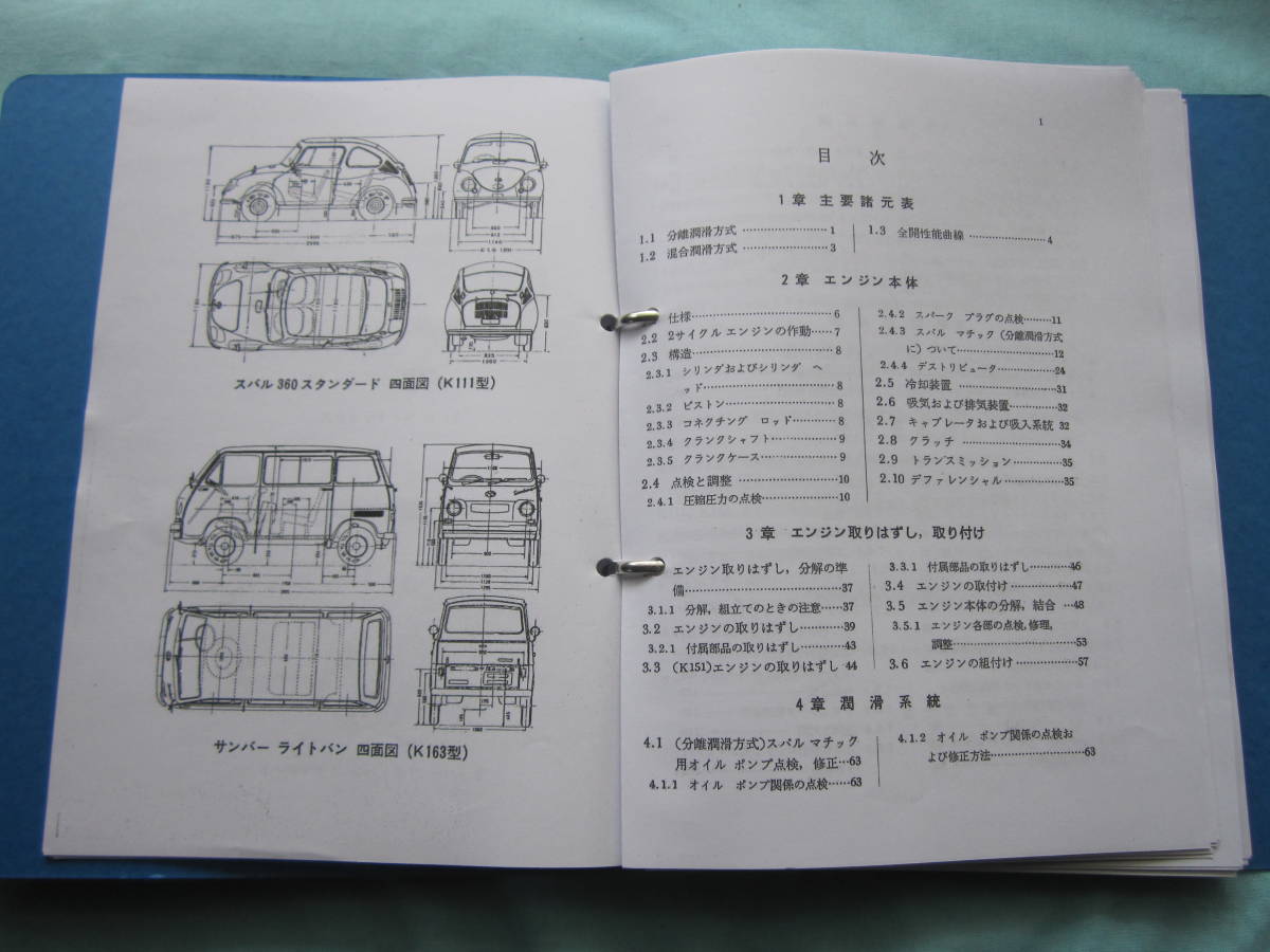 スバル360の整備書　カスタムサンバー 　送料無料　山海堂_画像8