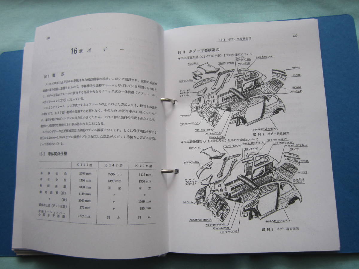 スバル360の整備書　カスタムサンバー 　送料無料　山海堂_画像6