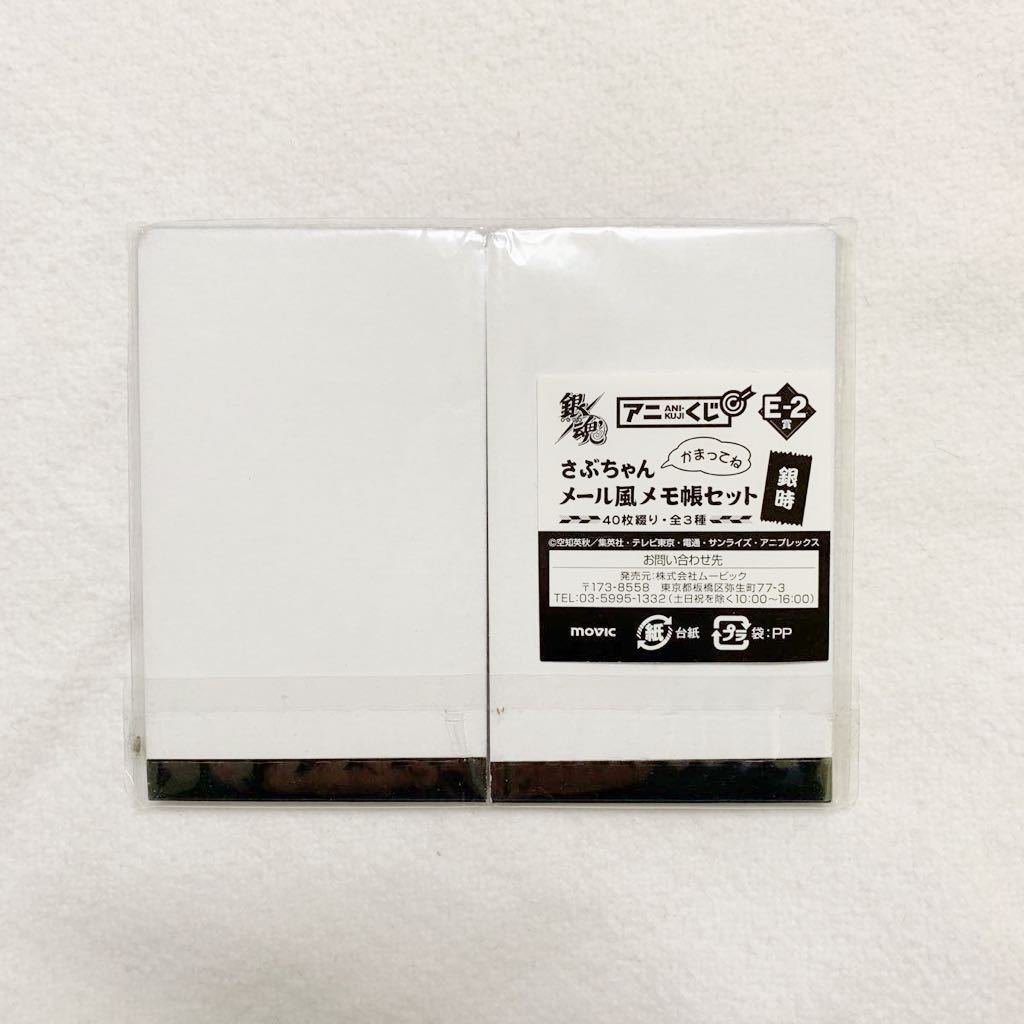 ヤフオク 未開封 銀魂 さぶちゃん メール風メモ帳2冊セ ヤフオク 未開封 銀魂 さぶちゃん メール風メモ帳2冊セ