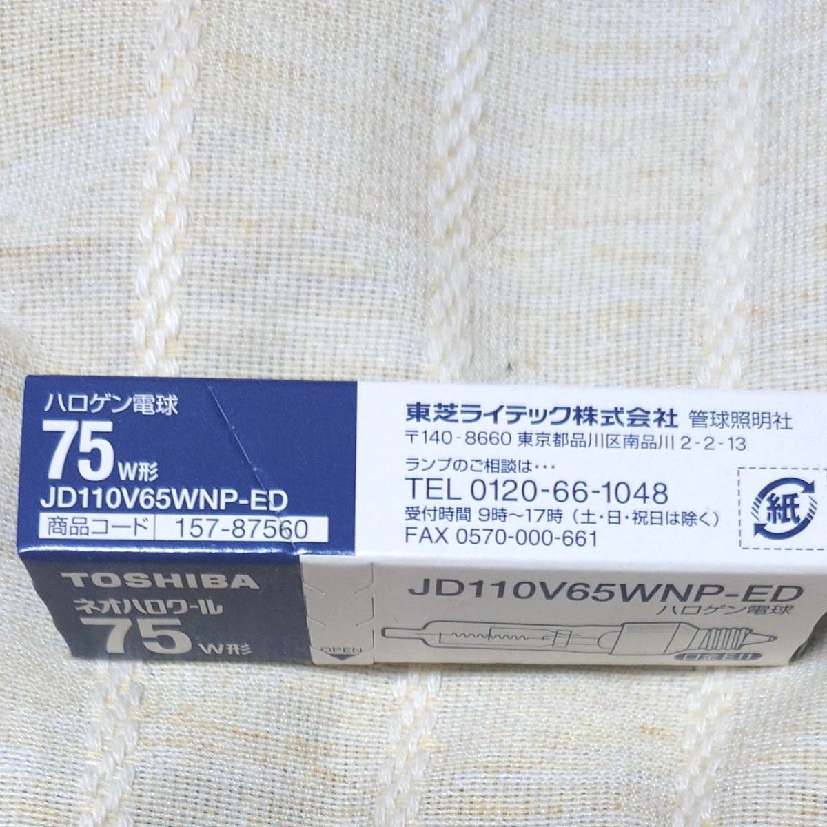 ネオハロクール75W形　ハロゲン電球　JD110V65WNP-ED 東芝 ハロゲン電球 ハロゲンランプ TOSHIBA　 