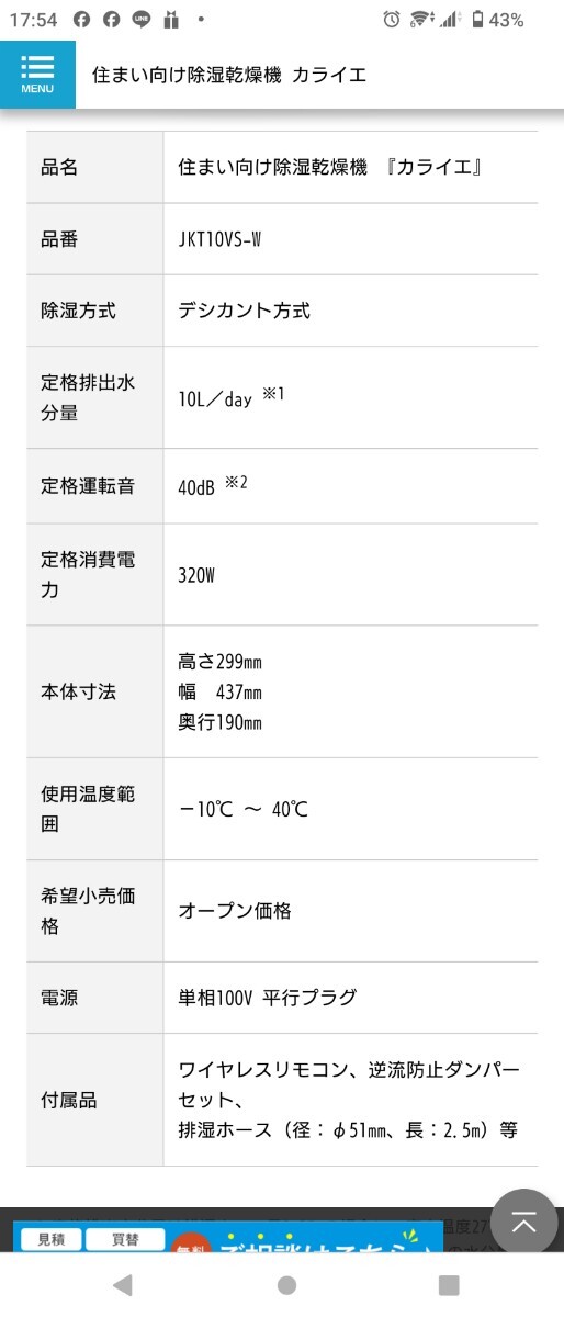 ダイキン　カライエ　除湿機　JKT10VS-W_画像2