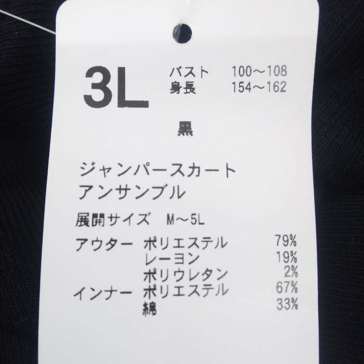 未使用 訳あり アンサンブル ニット ワンピース ジャンパースカート 3L