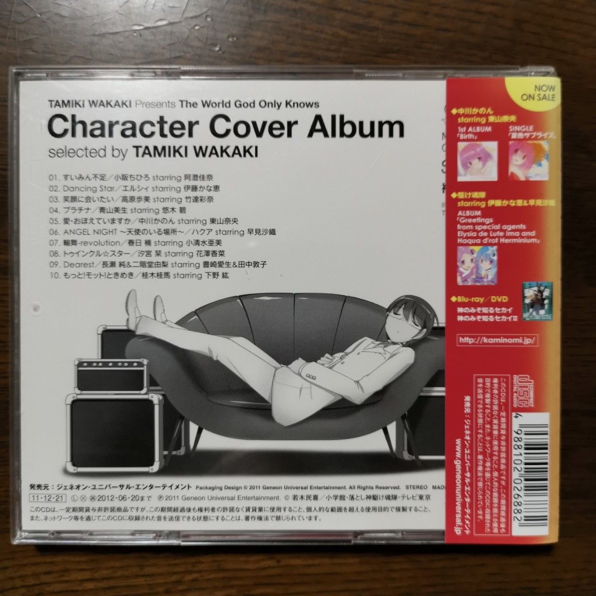 神のみぞ知るセカイ キャラクターカバーアルバム選曲：若木民喜／若木民喜 （選曲） 桂木桂馬 ｓｔａｒｒｉｎｇ 下野紘エルシィ ｓ