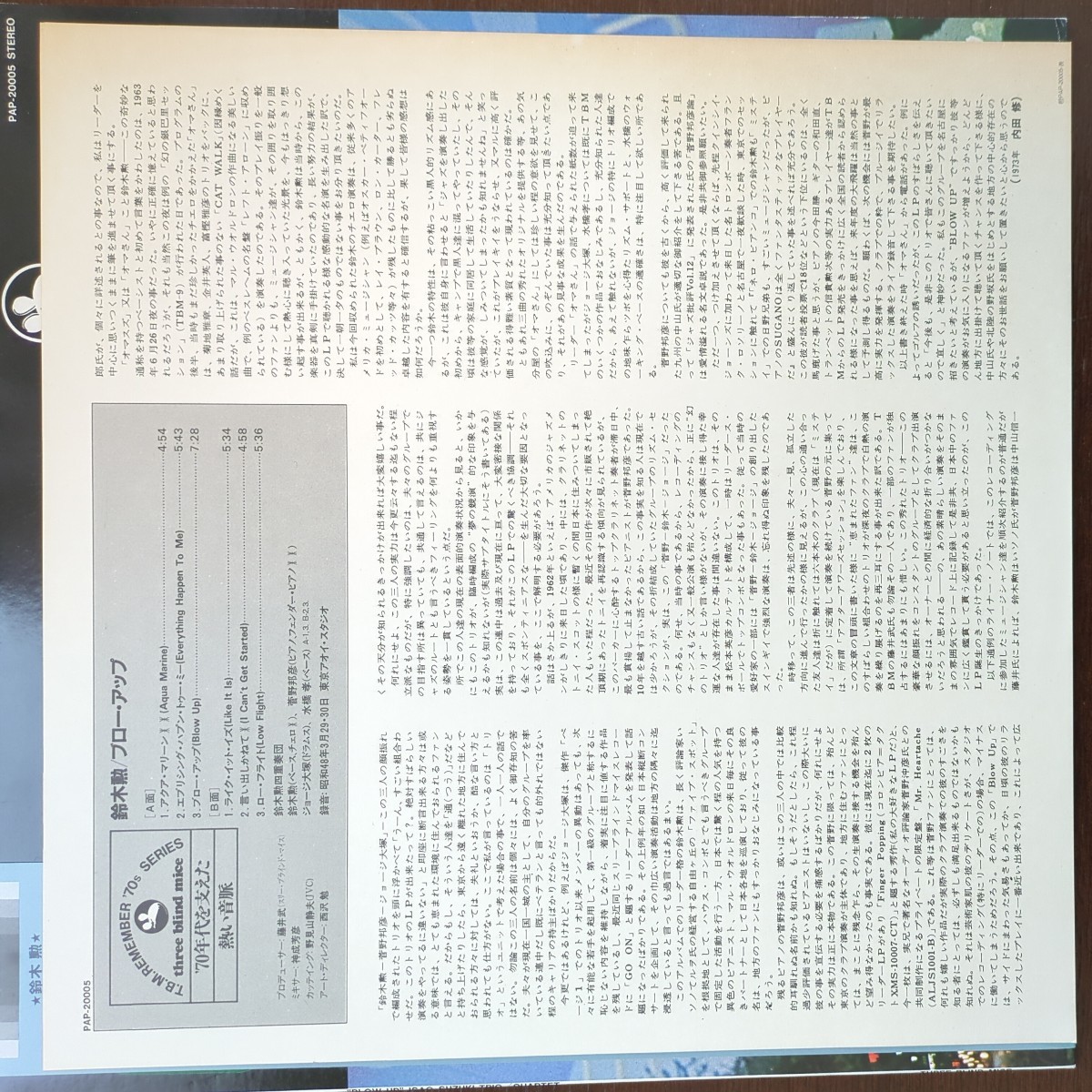 鈴木勲 ブロー・アップ isao suzuki tbm 水橋孝 ジョージ大塚 菅野 邦彦 analog record レコード LP アナログ vinyl_画像5