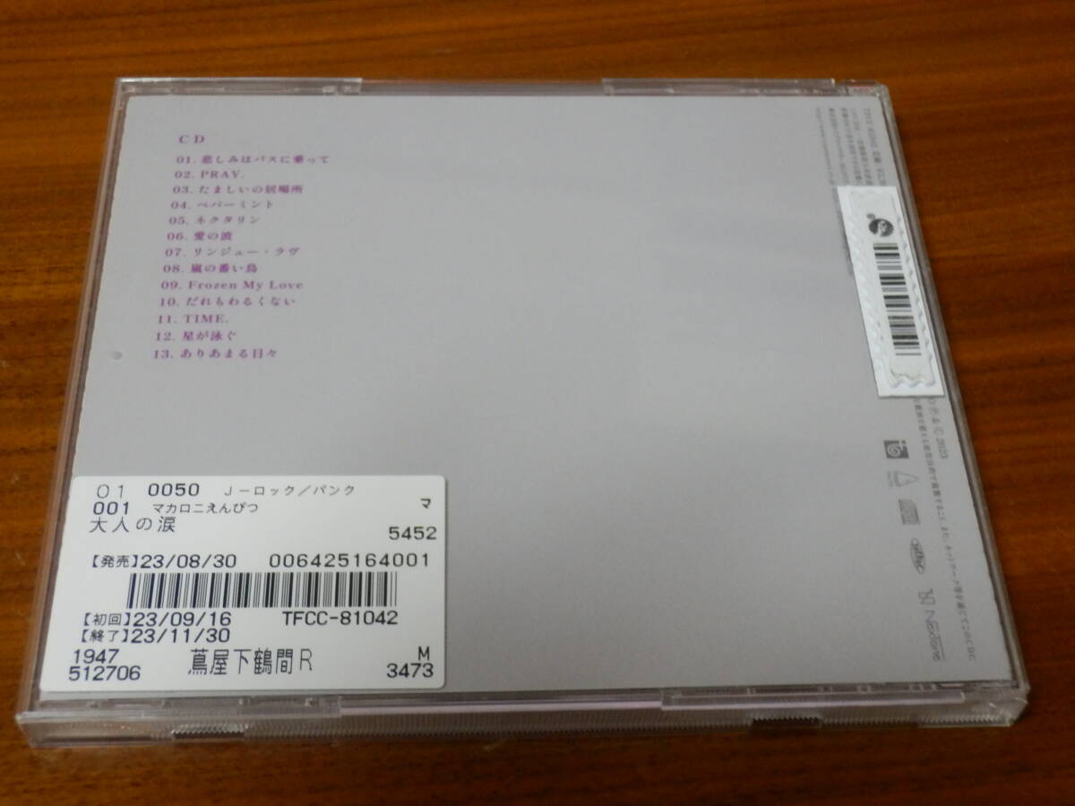 マカロニえんぴつ CD「大人の涙」レンタル落ち 帯あり_画像3