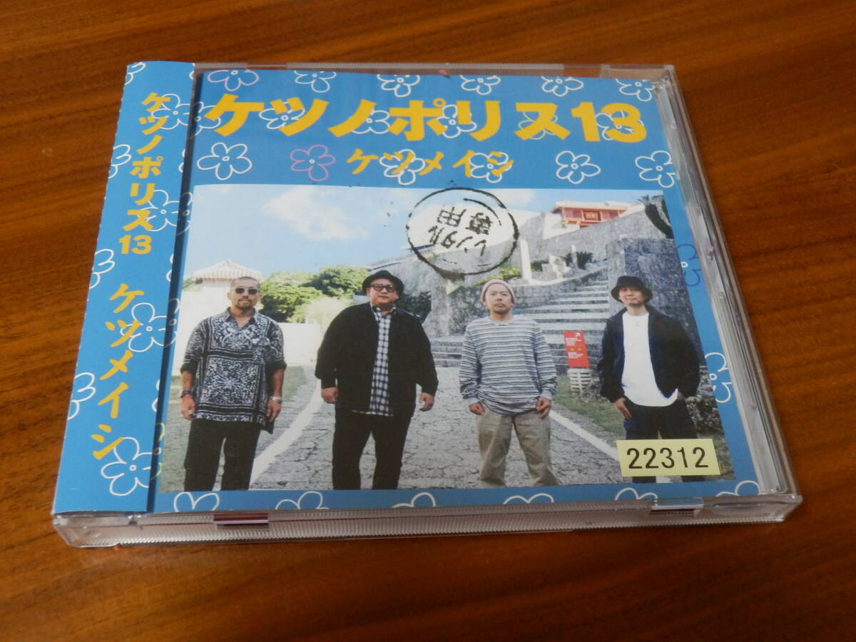 ケツメイシ CD「ケツノポリス 13」レンタル落ち 帯あり_画像1