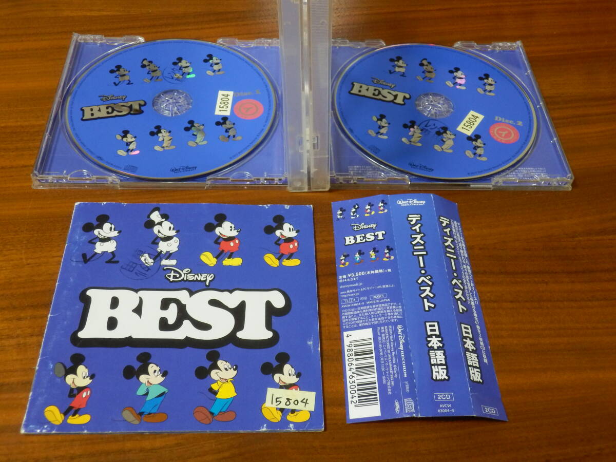 ディズニー・ベスト 日本語版 Disney BEST CD2枚組 帯ありの画像2
