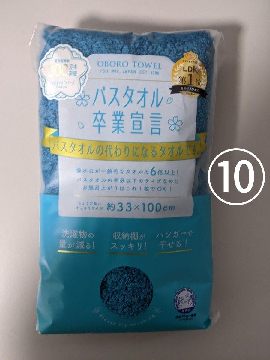 バスタオル卒業宣言　１枚の価格