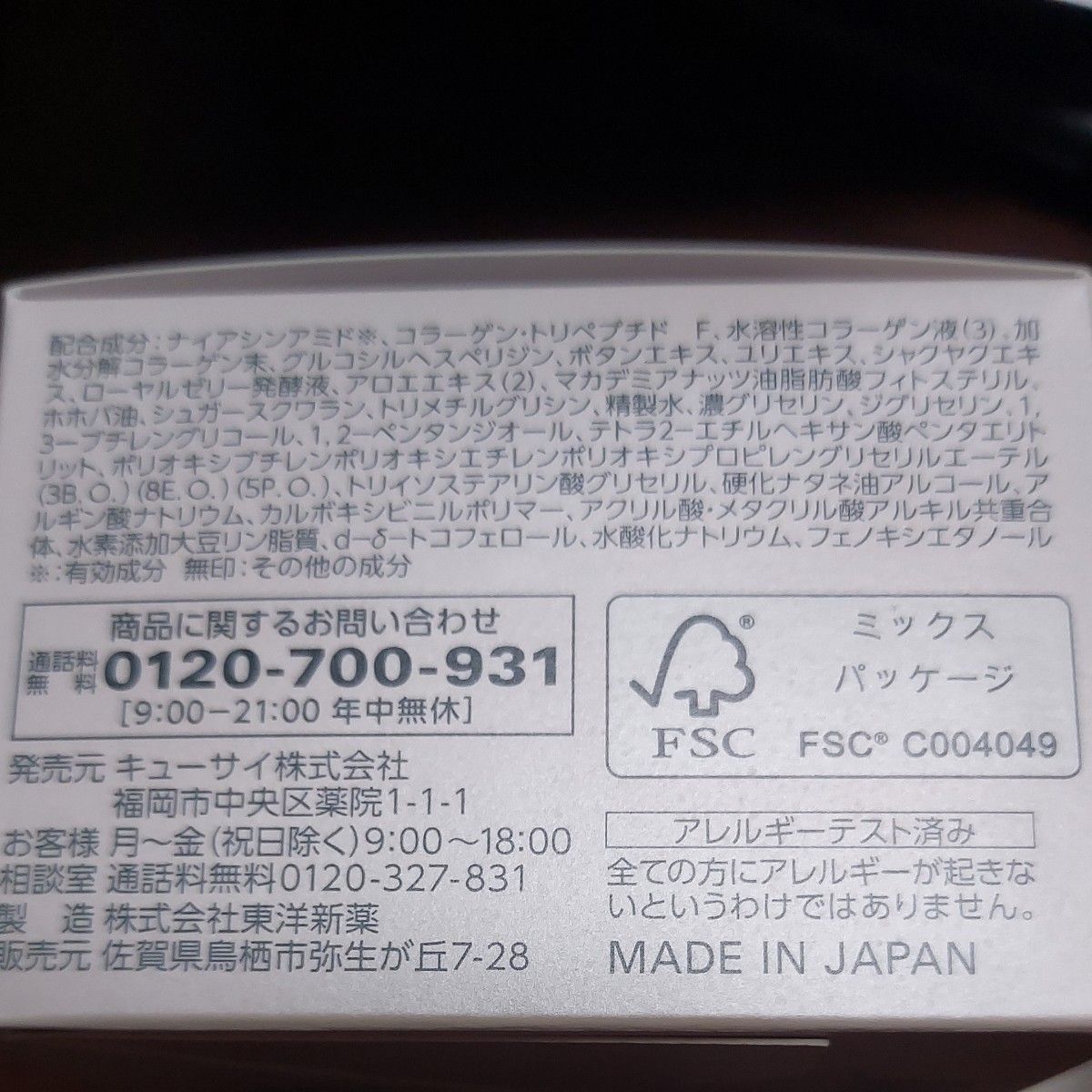 キューサイ コラリッチ リンクルホワイトジェル 55g オールインワンジェル