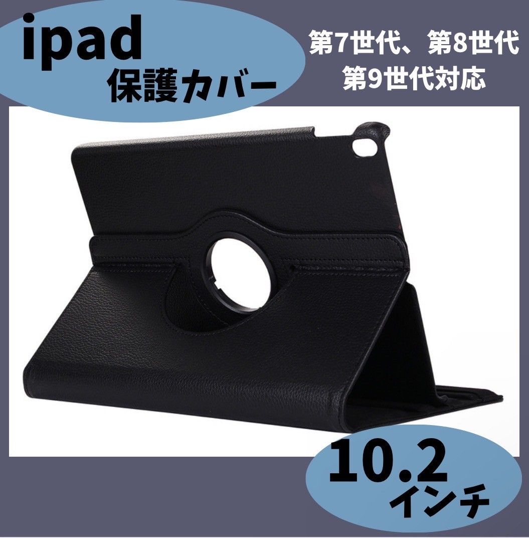 iPad ケース 第9世代 第8世代 第7世代 10.2 黒 カバー C6 - iPad