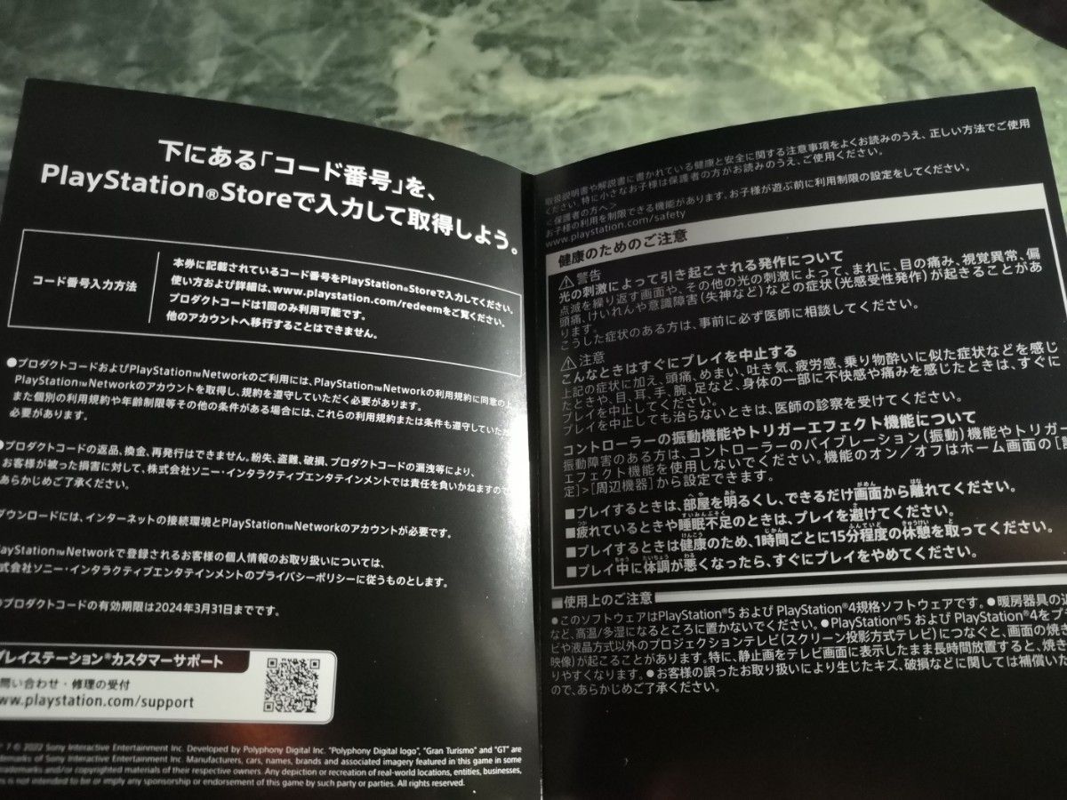 GRAN TURISMO7 / Horizon Forbidden West  (PS5/PS4) 2点セット ダウンロード版 ②