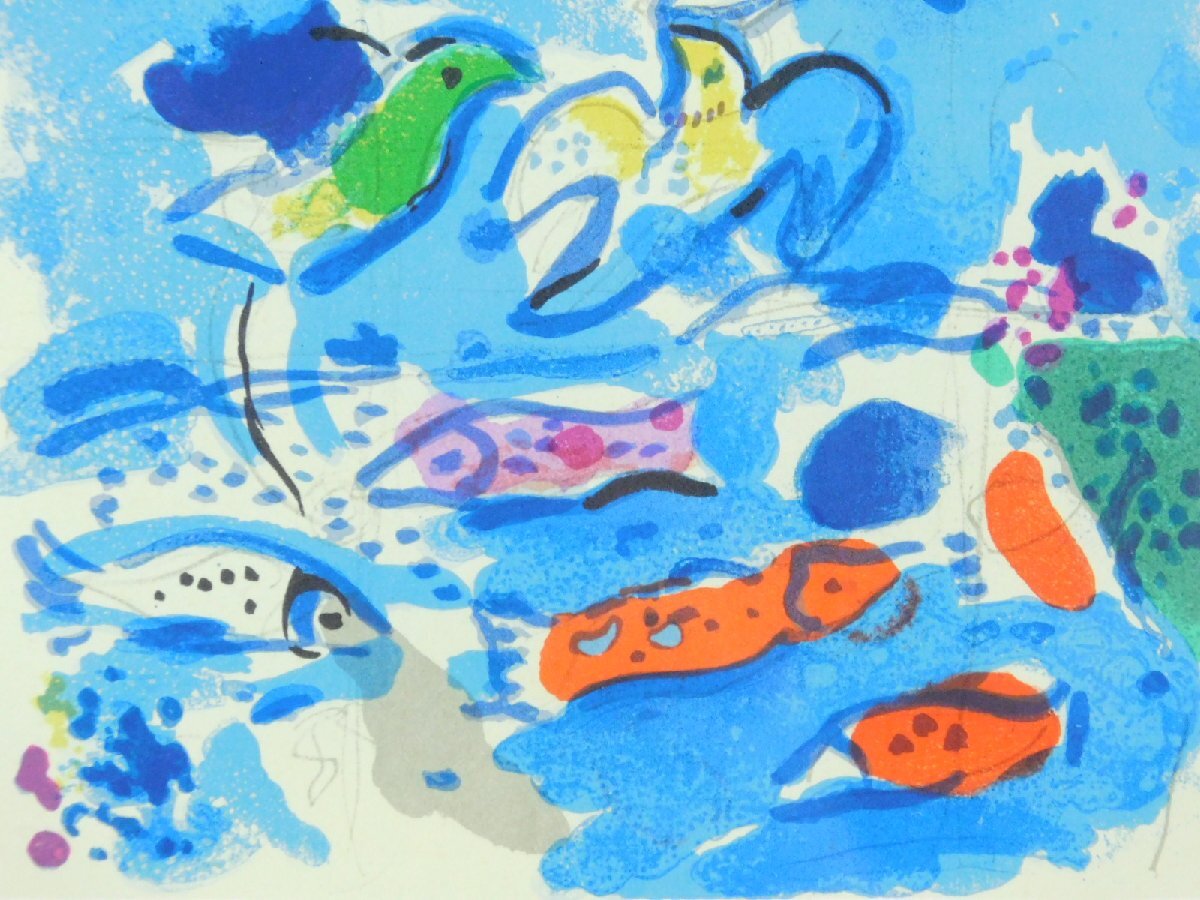 マルク・シャガール Marc Chagall エルサレムウィンドウ ルベン族 リトグラフ 額装 長期保管品AC24031703_画像6
