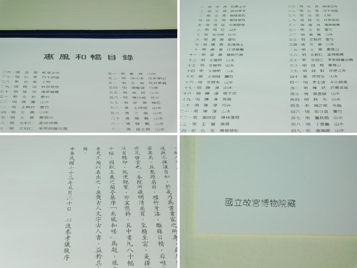 中国書画『恵風和暢』 明清代書画扇面 原色版 複製100枚揃　国立故宮博物院 民国73年 検) 沈周文徴明仇英董其昌唐寅 ka240315_画像4