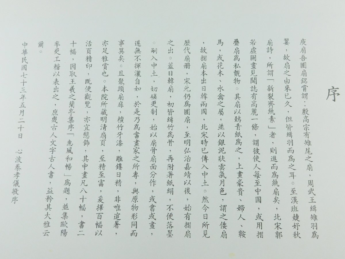 中国書画『恵風和暢』 明清代書画扇面 原色版 複製100枚揃　国立故宮博物院 民国73年 検) 沈周文徴明仇英董其昌唐寅 ka240315_画像3