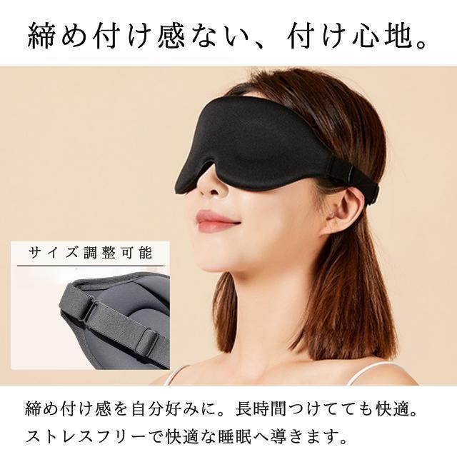 アイマスク 立体型 軽量 安眠 圧迫感なし シルク 睡眠 旅行 仮眠 瞑想 通常の画像8