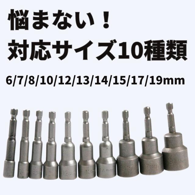 ソケットアダプター 六角シャンク ドリル ビット 10個セット インパクトドライバー DIY 日曜大工 ボルトナット ネジ締め 車いじり バイク_画像3