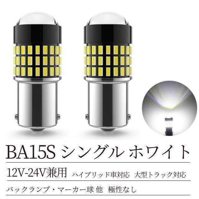 S25 LED シングル ホワイト 白 12v-24v マーカー球 トラック_画像2