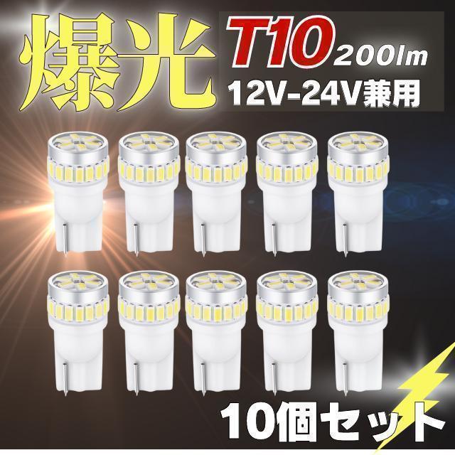 t10 led バルブ 12v 24v 爆光 ホワイト ポジション ナンバー灯の画像1