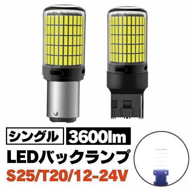 S25 LED バックランプ シングル ホワイト 白 180度 12 24V_画像1