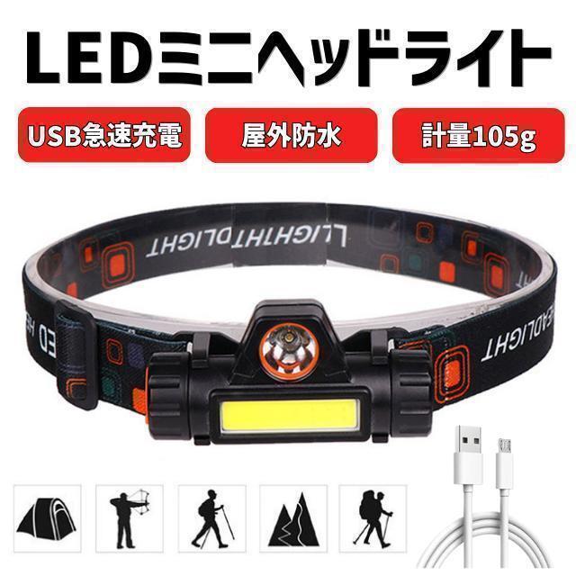 LEDヘッドライト ヘッドランプ 充電式 USB 登山 夜釣 キャンプ 懐中電灯_画像1