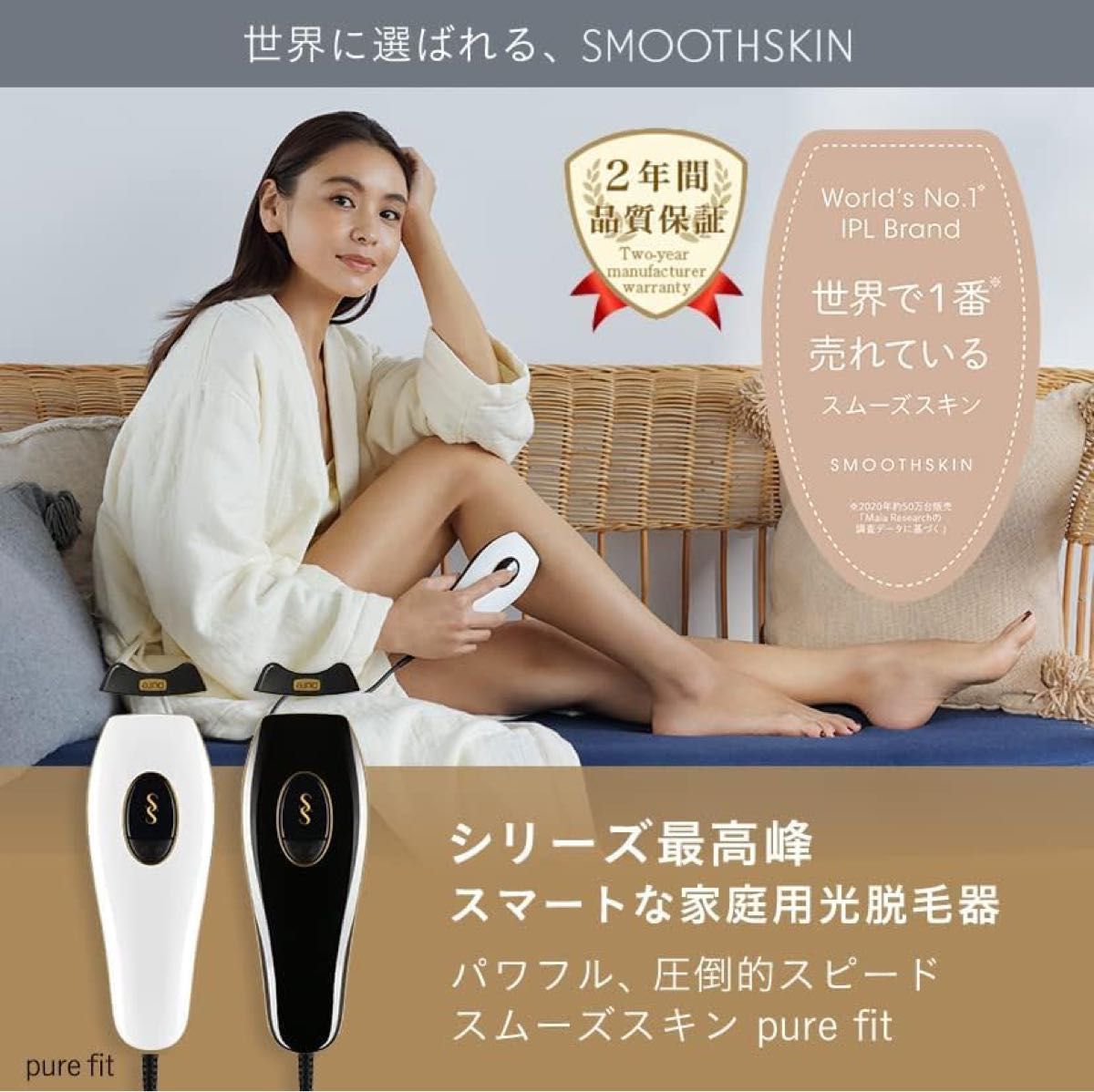 スムーズスキン pure fit 脱毛器 収納ケース付き プロ仕様 英国 スムーズスキン pure fit 脱毛器 収納ケース付き プロ仕様 英国