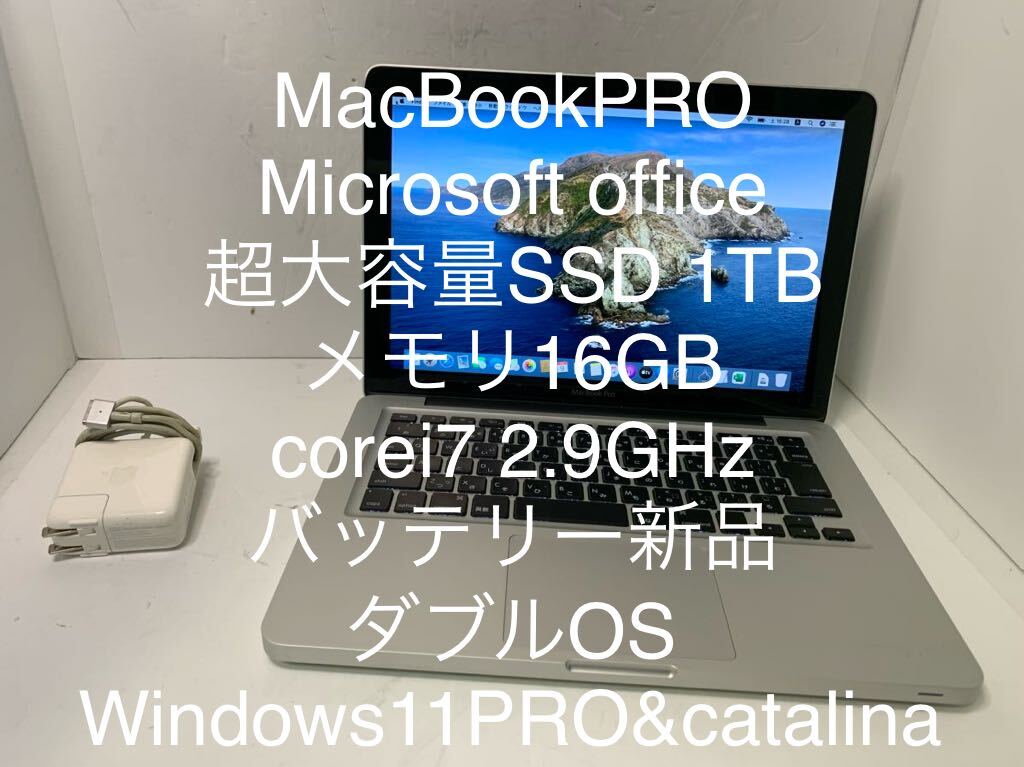 Apple MacBookPRO ダブルOS Windows11 PRO Office付 SSD 1TB/16GB corei7 2.9GHz バッテリー新品_画像1