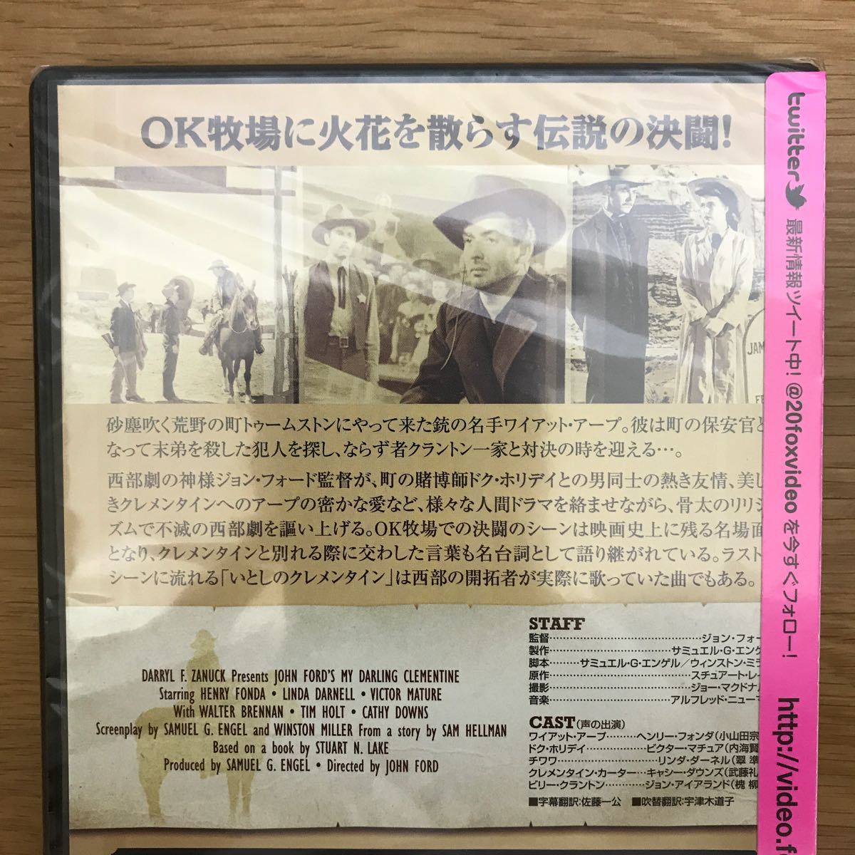 【送料無料 新品未開封】荒野の決闘 収録特典付きDVD ジョン・フォード監督作品 ヘンリー・フォンダ 他 ベスト・ヒット / 西部劇 j813の画像5