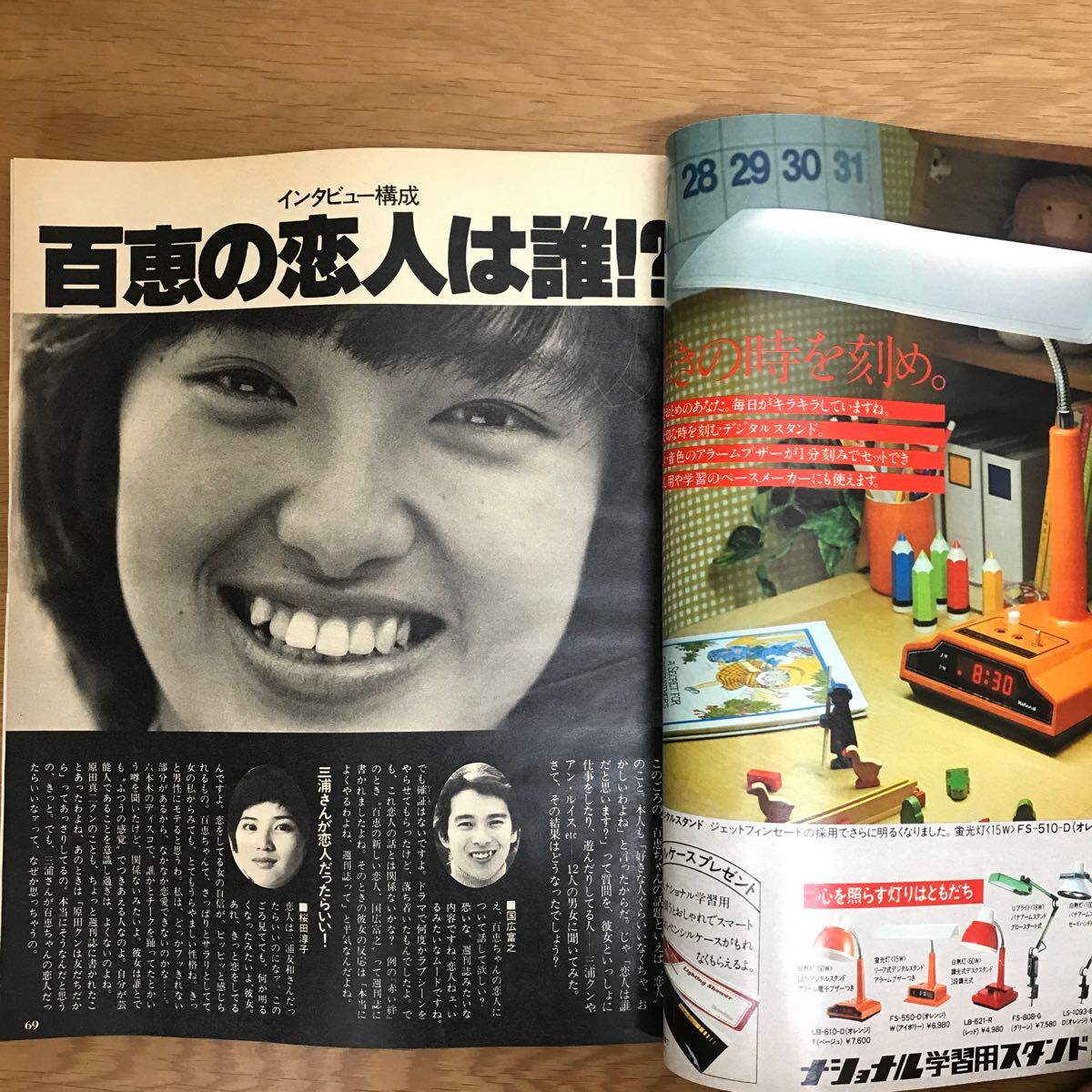 【送料無料】明星 1979年4月号 昭和54年4月1日発行 集英社 / 石野真子 榊原郁恵 山口百恵 西城秀樹 岩崎宏美 他 j855_画像9