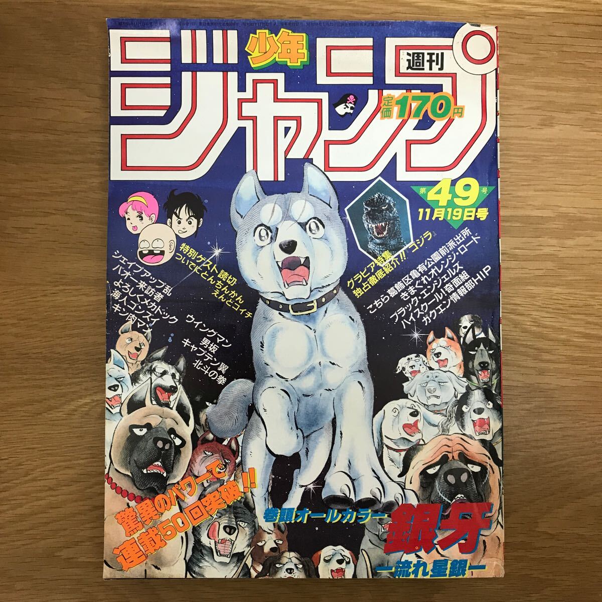 Yahoo!オークション - 週刊少年ジャンプ 1984年 第49号 昭和59年 Yahoo!オークション - 週刊少年ジャンプ 1984年 第49号 昭和59年