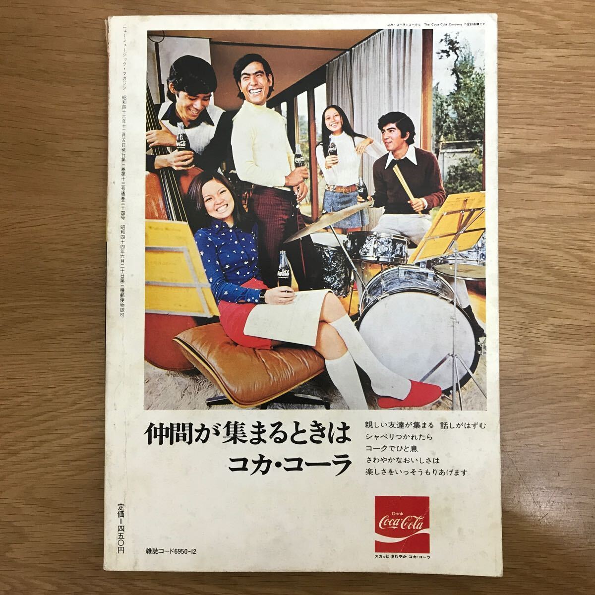 【送料無料】ニューミュージック・マガジン 1971年12月 臨時増刊号 VOL.3 No.13 ロックの世界 / ビートルズ レッド・ツェッペリン 他 j859の画像2