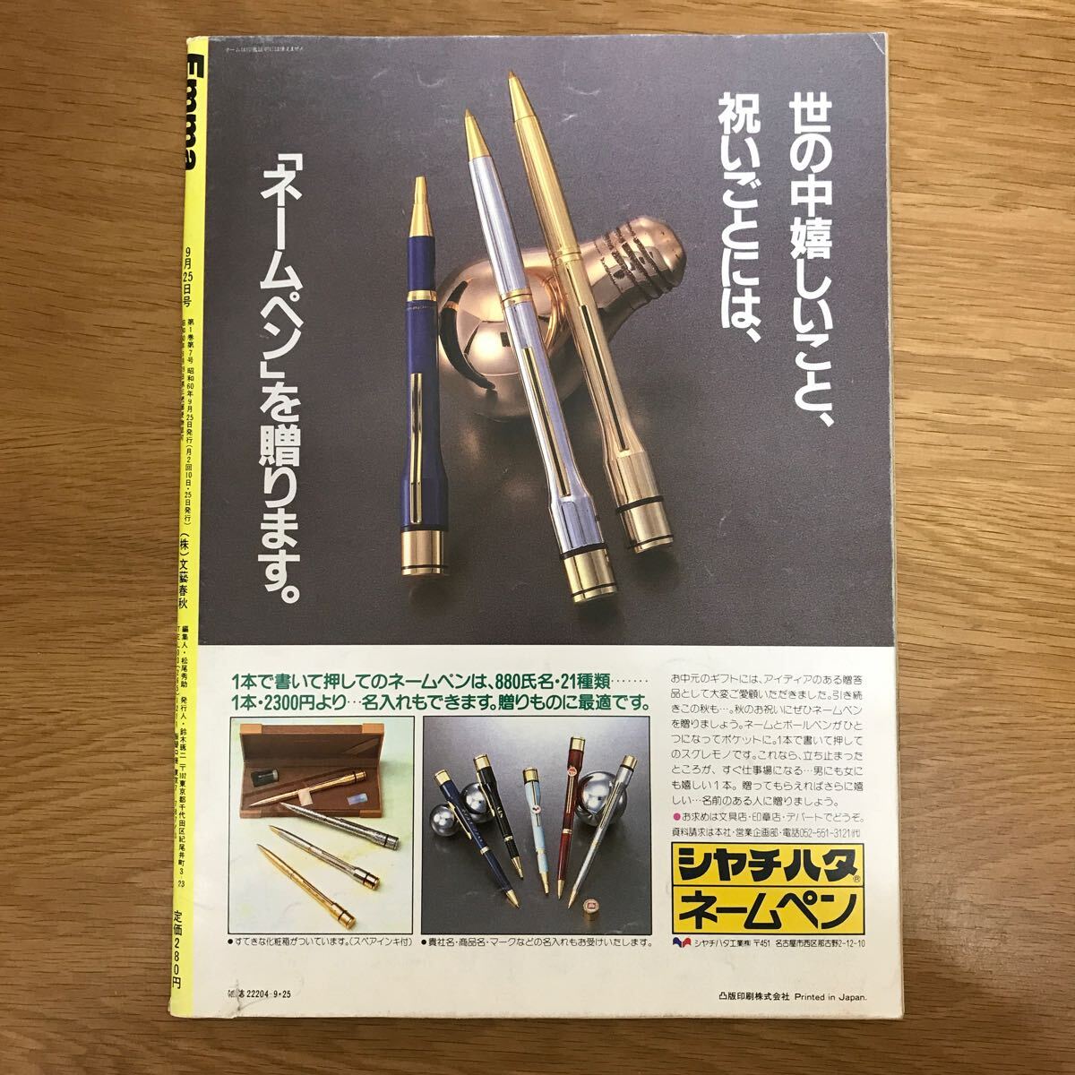 Bibian 比比昂- 【送料無料】Emma 閻魔昭和60年9月25日発行日航 Bibian 比比昂- 【送料無料】Emma 閻魔昭和60年9月25日発行日航