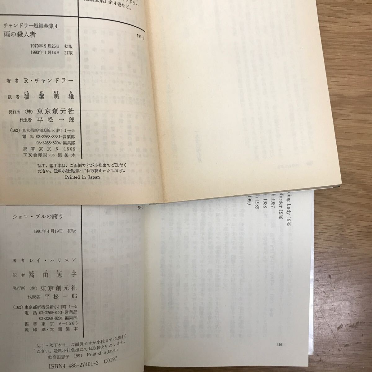 【送料無料】創元推理文庫 レイモンド・チャンドラー レイ・ハリスン まとめて8冊セット 大いなる眠り チャンドラー短編全集1〜4 他 /j913_画像7