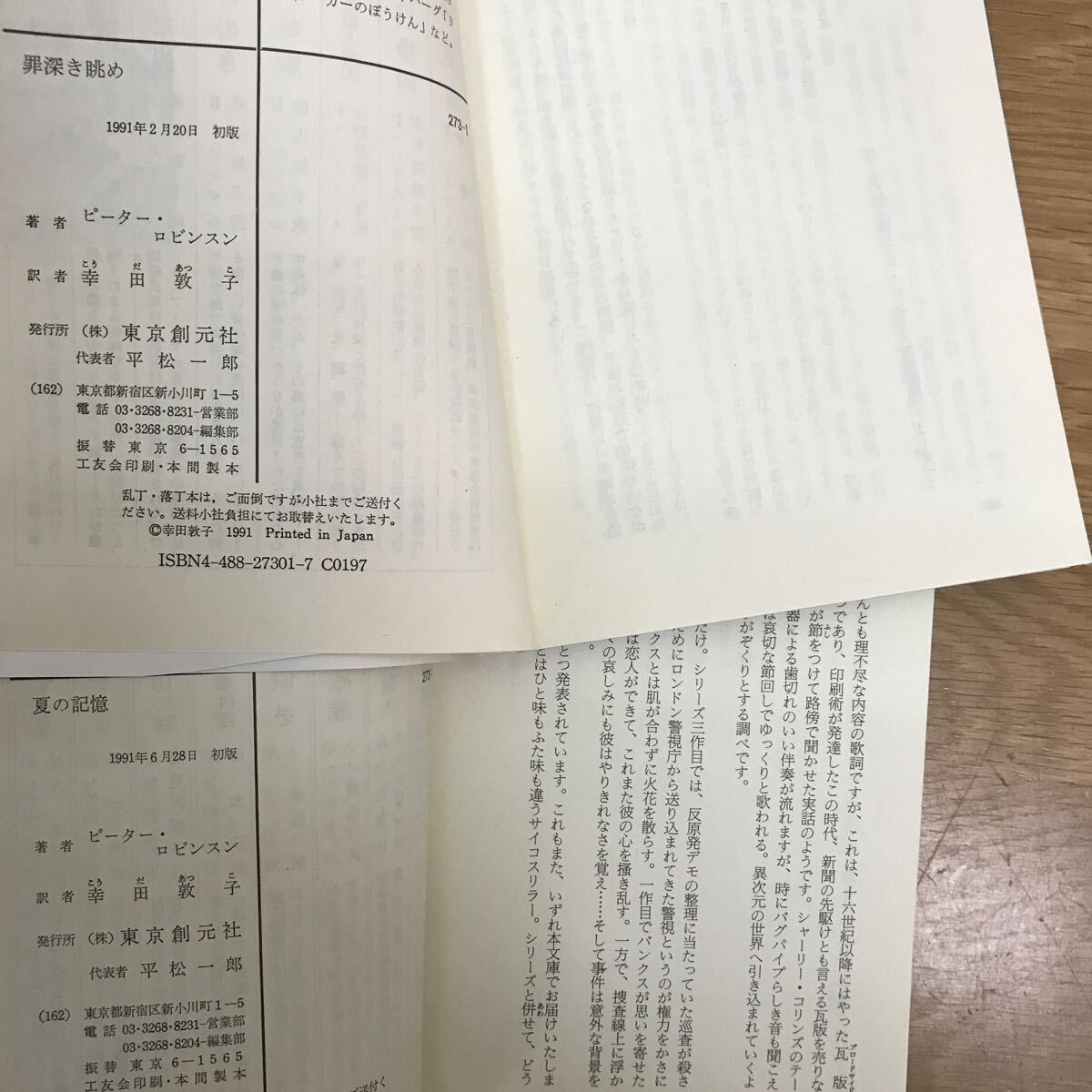 【送料無料】創元推理文庫 アントニイ・バークイー ピーター・ロビンスン まとめて6冊セット 毒入りチョコレート事件 罪深き眺め 他 /j915_画像6