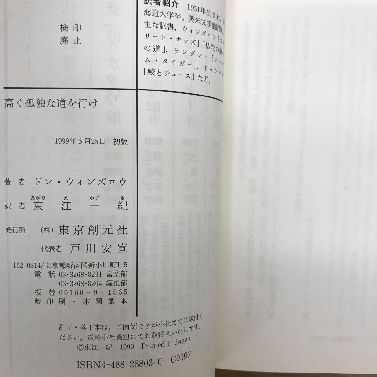 【送料無料】創元推理文庫 パトリック・クェンティン ドン・ウィンズロウ まとめて5冊セット 二人の妻をもつ男 わが子は殺人者 他 / j919_画像7