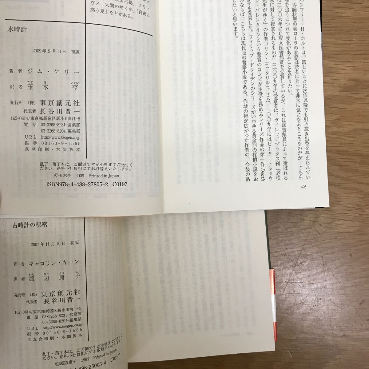 【送料無料】ウィリアム・アイリッシュ 黒いアリバイ 夜は千の目を持つ G・K・チェスタトン 他 創元推理文庫 まとめて8冊セット ③ / j938_画像8