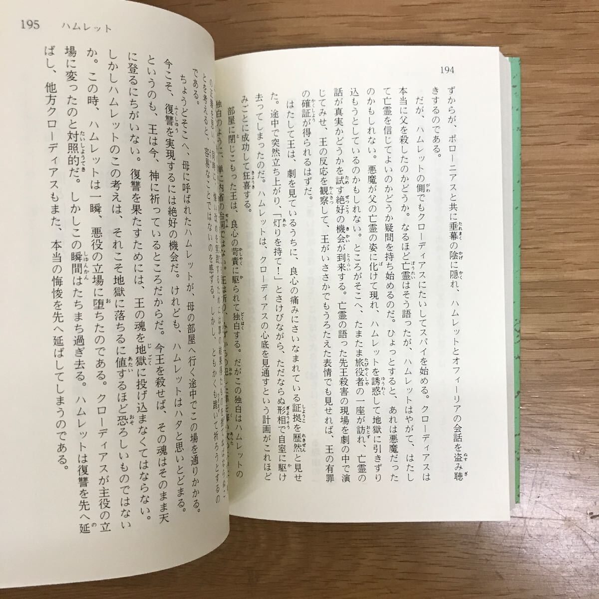 【送料無料】ファウスト コペルニクス革命 シェイクスピア劇の名台詞 宗教学入門 他 講談社学術文庫 まとめて6冊セット ⑥ / j940_画像8