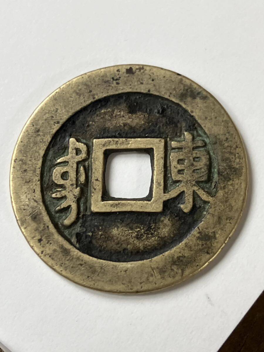 721わChina coin old coins 康熙通寳 東 康熙通宝東中国古銭渡来銭古錢 皇朝中国古泉コインcoin古董品古銭貨幣古幣貨幣珍しい通貨硬貨穴銭_画像3