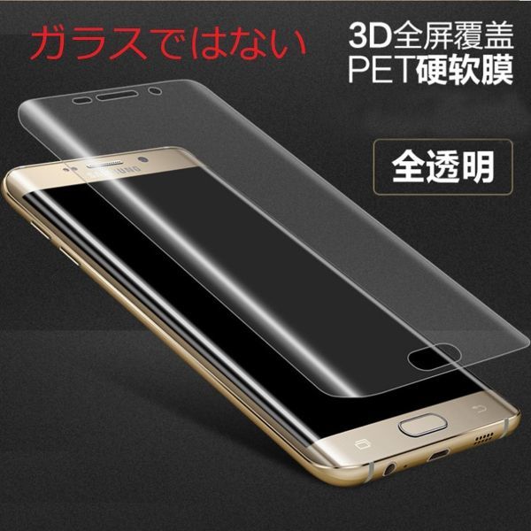 Galaxy S9+ Plus SC-03K SCV39 全面保護 3D曲面カバー 液晶保護フィルム 指紋認証対応 PET素材 K554_画像1