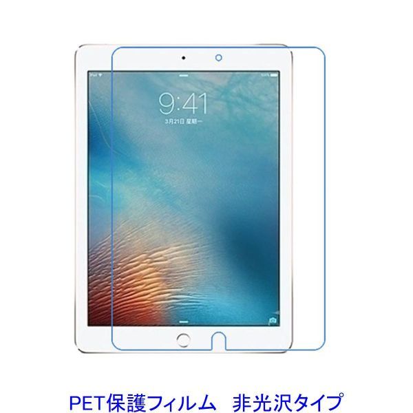 iPad Air 第3世代 2019年 iPad Pro 10.5インチ 2017年 液晶保護フィルム 非光沢 指紋防止 F698_画像1