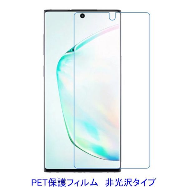 【2枚】 Galaxy Note 10 平面のみ保護 液晶保護フィルム 非光沢 指紋防止 F588_画像1